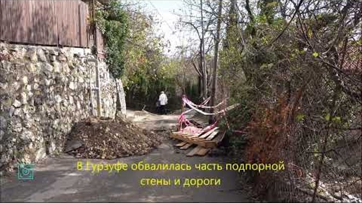 #крым  В Гурзуфе обвалилась часть стены и дороги. #крымвобъективе