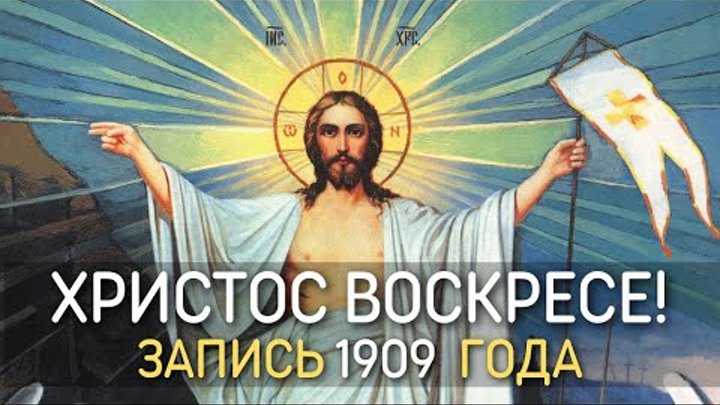 Воскресение Твое Христе Спасе, Христос воскресе из мертвых, Аще и во ...