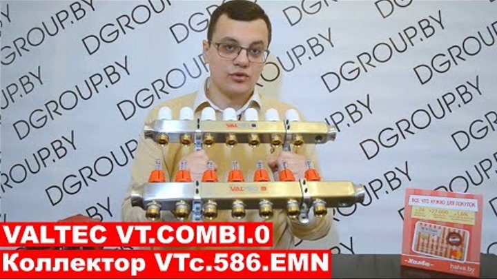 Тёплые полы. Коллектор VTc.586.EMNX, Grundfos UPS 25-40, VALTEC VT.C ...