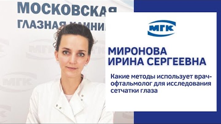 Миронова Ирина Сергеевна: актуальные вопросы офтальмологу