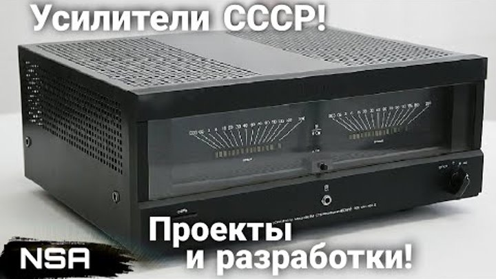 Hi-Fi Усилители СССР которых не было! Советские усилители не попавши ...