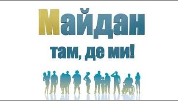 Сергей Дубенко: Не давайте политикам манипулировать вами! #ЄвроМайдан