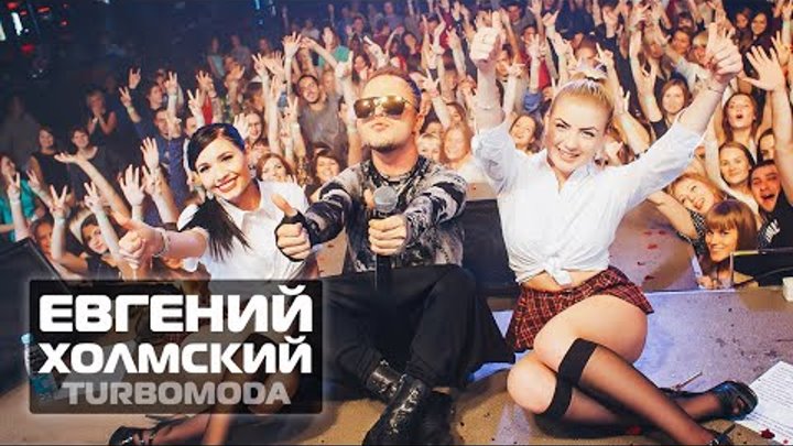 ГРУППА Н2О: "Назад в 90-е" #Архангельск (Concert video)