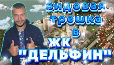 Купить квартиру в Воронеже/ЖК Дельфин/ Железнодорожный район.Воронеж ...