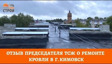 Ремонт кровли в г. Кимовск