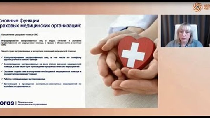Компания «СОГАЗ-Мед» на XIII Всероссийском форуме «Движение против рака»