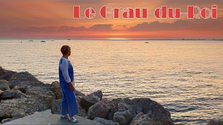 9 жарких дней в Провансе, часть-22: Le Grau-du-Roi