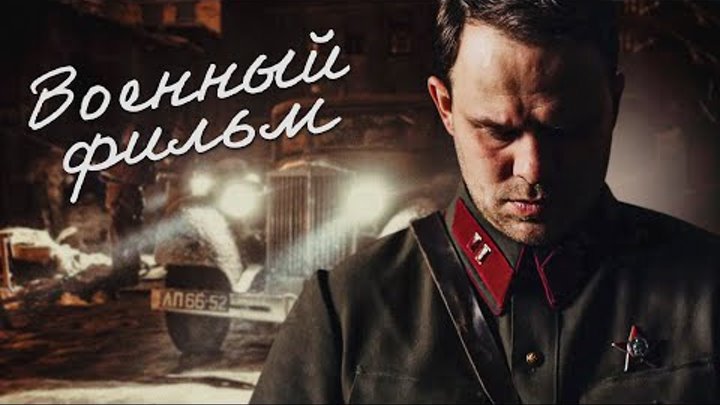 Три дня до весны - Русский военный фильм HD