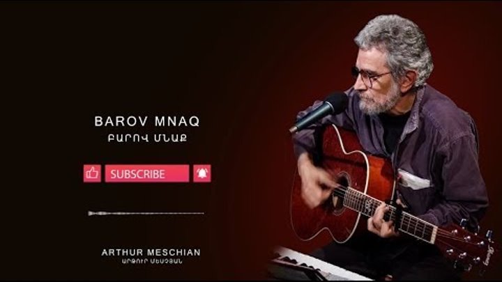 Arthur Meschian - Barov mnaq // Արթուր Մեսչյան - Բարով մնաք