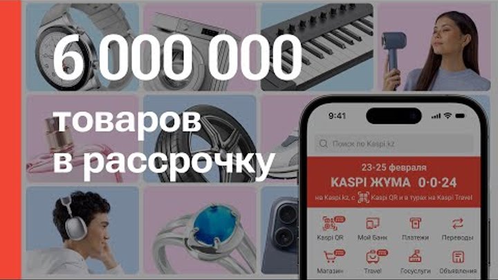 Kaspi Жұма пройдет 23, 24 и 25 февраля