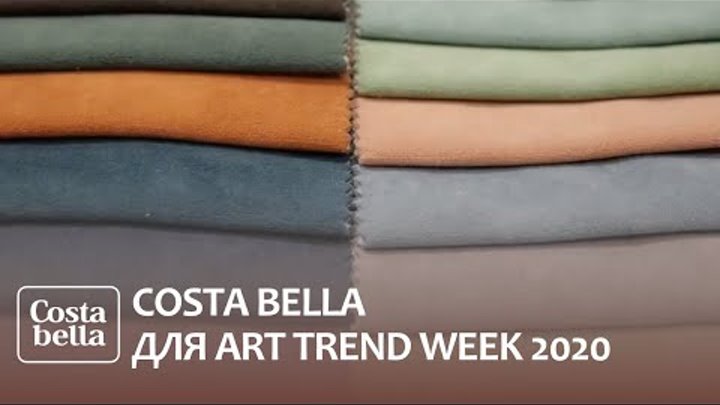 Costa Bella для Art Trend Week 2020