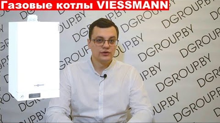 Обзор газовых котлов Viessmann (Виссманн)