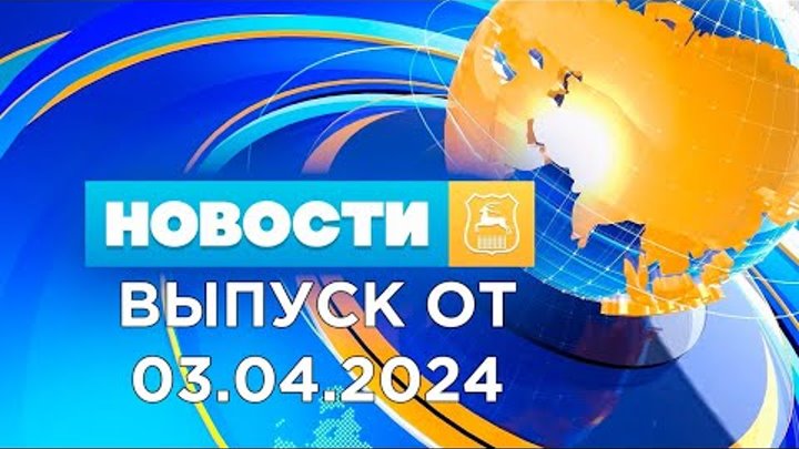 Новости Гродно (Выпуск 03.04.24). News Grodno. Гродно