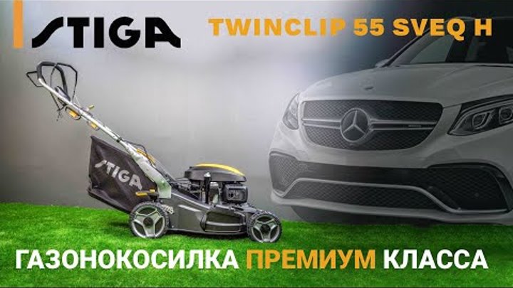 🔥 Подробный обзор бензиновой газонокосилки премиум класса STIGA TWI ...