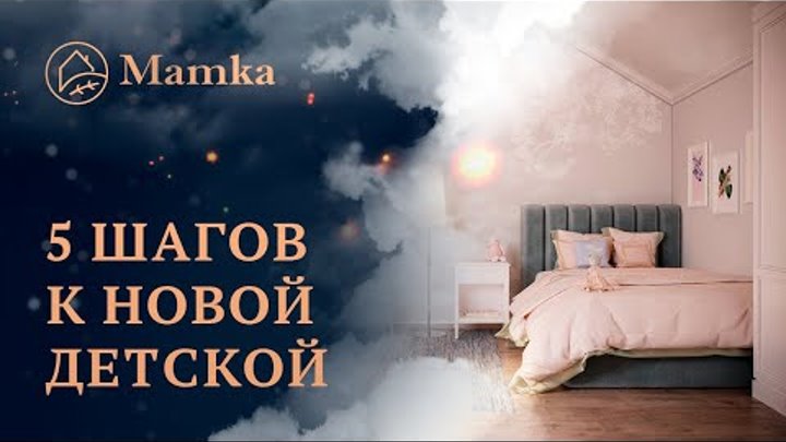 ☝ Дизайн проект детской  «Mamka™» ⚡ Мебель под заказ в Москве и МО