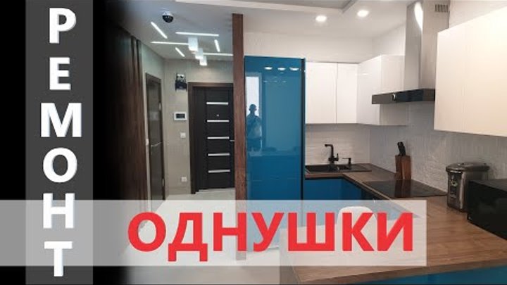 Дизайнерский ремонт 1 комнатной квартиры в Анапе, ЖК Кавказ!