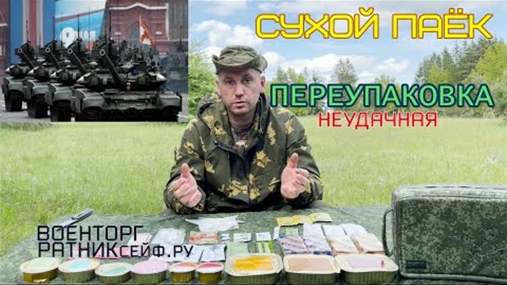 ОБЗОР СУХОЙ ПАЁК =ВКПО= сумка холодильник подсумок №6