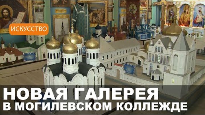 Исчезнувшую архитектуру Могилева покажут на выставке в МГЭПТК