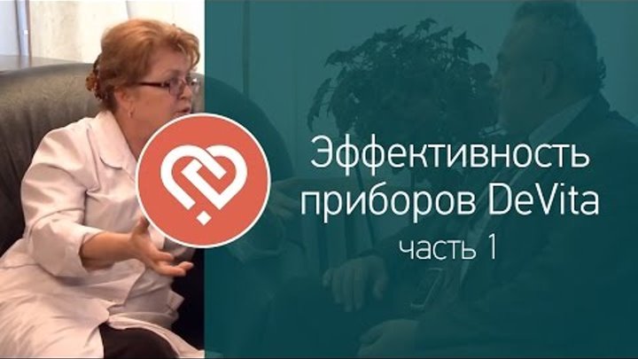 Светлана Шатохина о воздействии приборов Devita | Deta Elis Holding