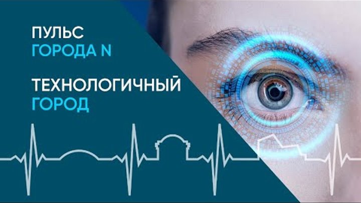 Технологичный город: видео о научном потенциале Новосибирска