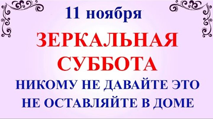 11 ноября День Анастасии. Что нельзя делать 11 ноября. Народные трад ...