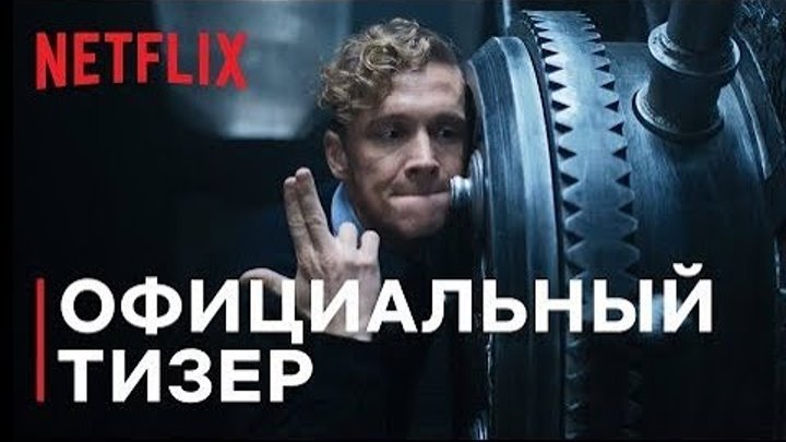 Армия воров (2021) | Официальный тизер (18+)