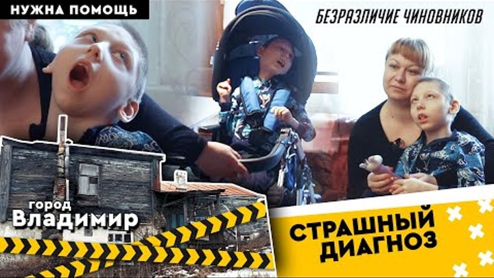 Нужна помощь! ПОСТАВИЛИ СТРАШНЫЙ ДИАГНОЗ Саша Гостев - ребенок инвал ...