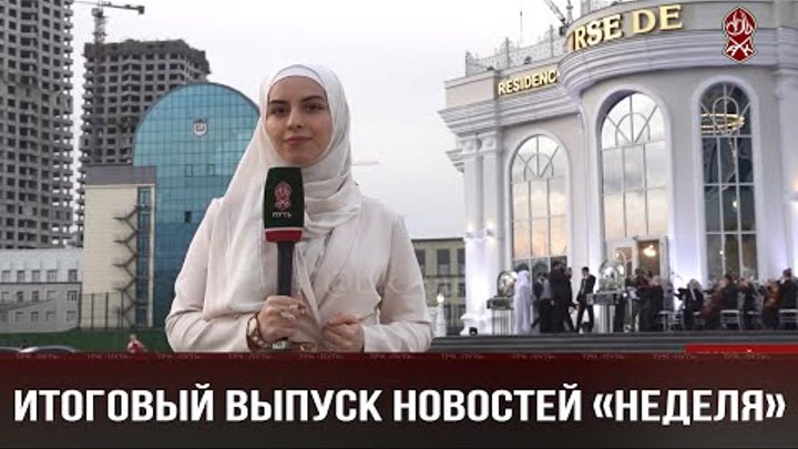 ИТОГОВЫЙ ВЫПУСК НОВОСТЕЙ «НЕДЕЛЯ» (20.04.2024)