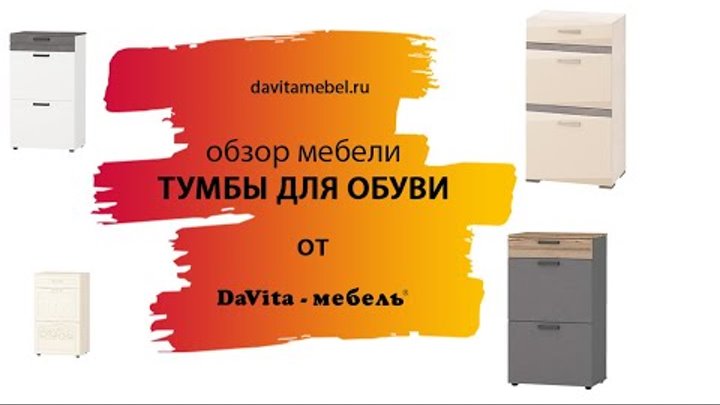 Прихожие "DaVita-мебель"