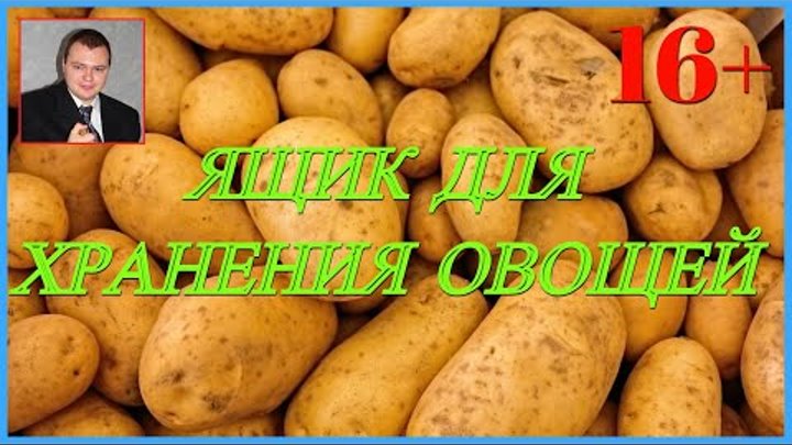 👉 Ящик для хранения семенного картофеля & овощей в зимнее время ...