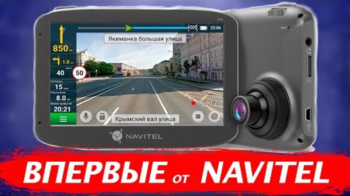 NAVITEL RE 5 Dual - Видеорегистратор + Навигатор Navitel, впервые та ...
