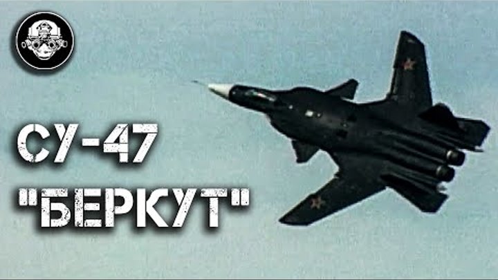СУ-47 – БЕРКУТ. Какие загадки таил в себе «черный самолет»  с крылом ...