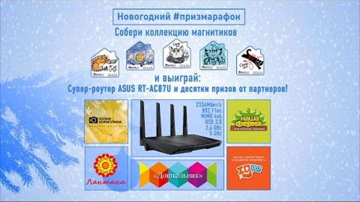 Новогодний #призмарафон! Розыгрыш призов от Марьино.net и партнеров