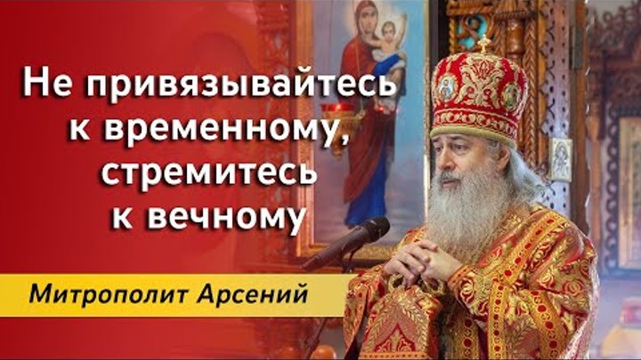 Проповедь митрополита Арсения в день мучениц Веры,Надежды,Любови и м ...