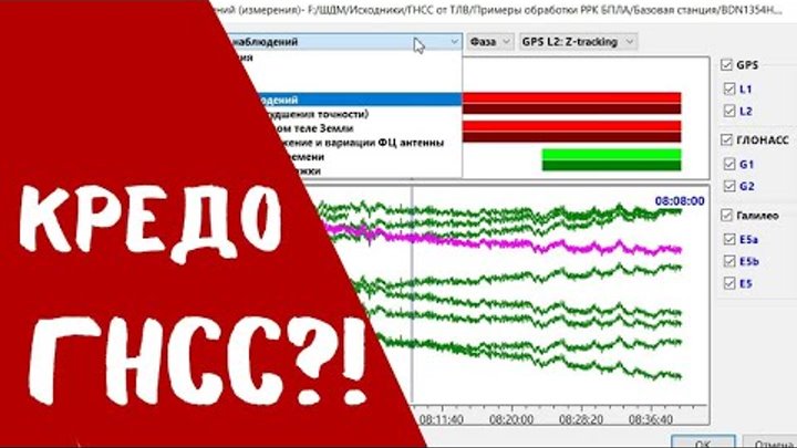 Универсальная программа для обработки ГНСС данных! ТИМ КРЕДО ГНСС