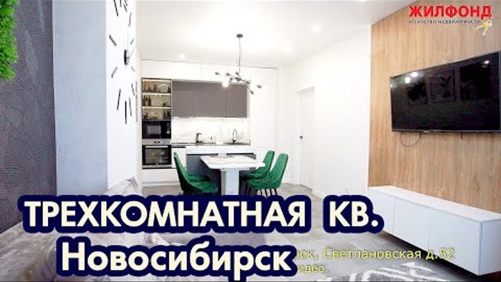 Трехкомнатная квартира, Новосибирск, Заельцовский р-н, Светлановская ...