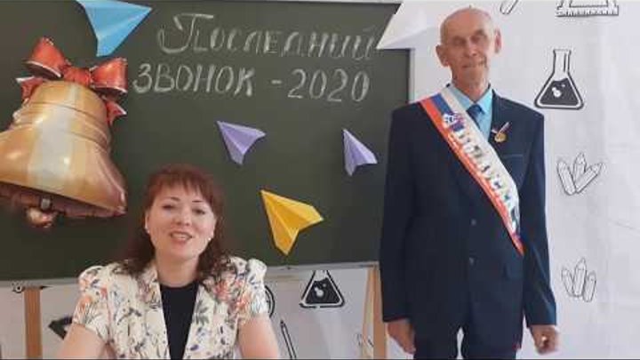 Последний звонок #online2020