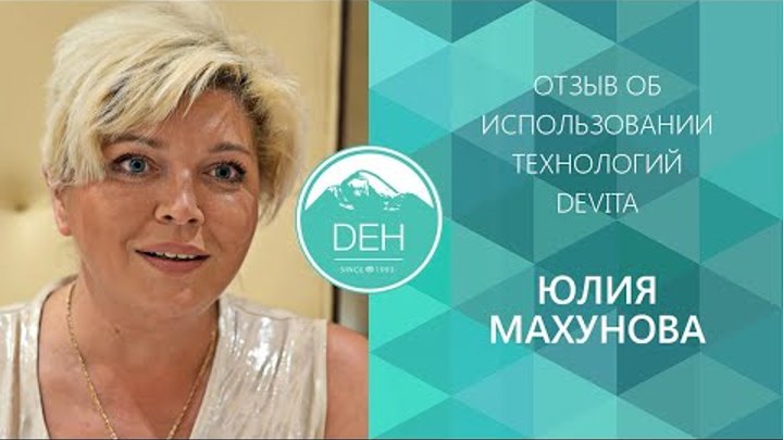 Юлия Махунова: история начала партнерства с компанией DEHolding, исп ...