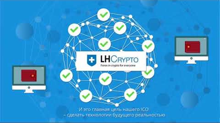 ICO криптоброкера Larson&Holz