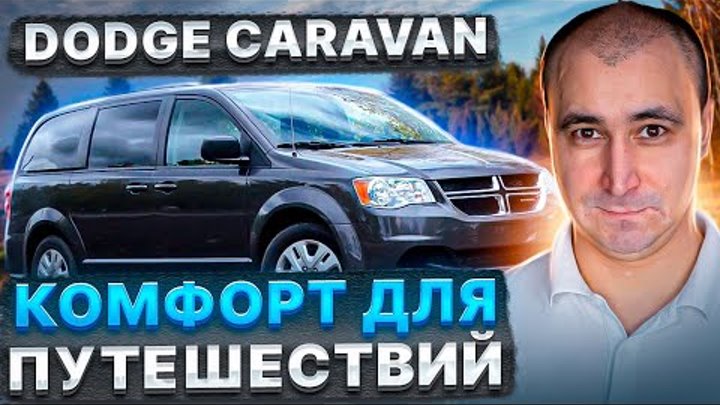 Установка пневмобаллонов BlackStone на Dodge Caravan