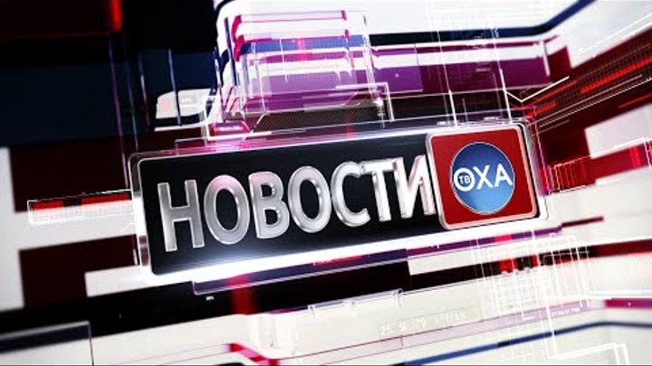 Новости. Выпуск от 25.03.2024