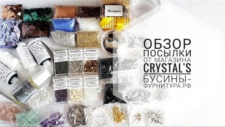 Обзор материала | Магазин Crystal's