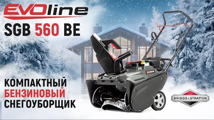 Компактный бензиновый снегоуборщик | EVOline Standart SBG 560 BE | К ...