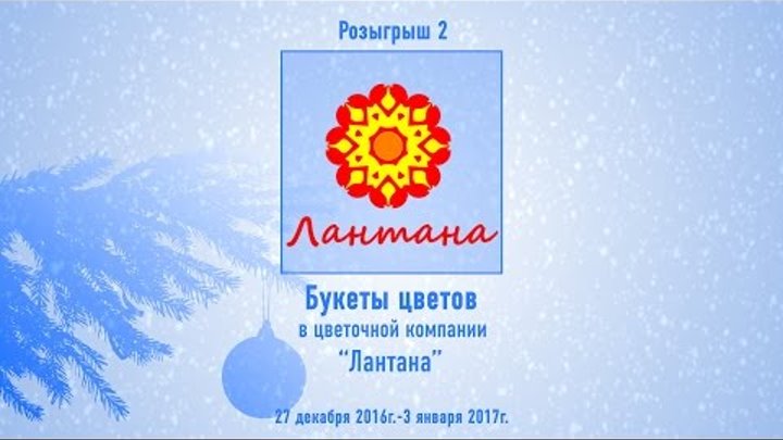 Новогодний #призмарафон: этап 2. Розыгрыш букетов цветов от компании ...