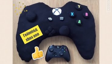 Гигантский геймпад на xbox one. 🎮 Подушка DIY. Gamepad xbox one.