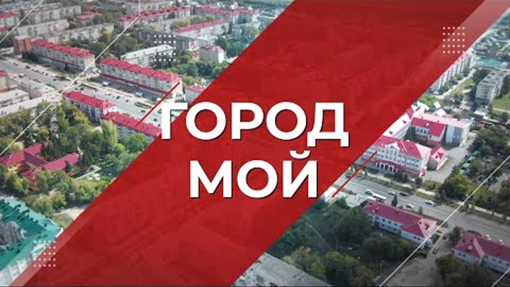 Город мой 27.04.24