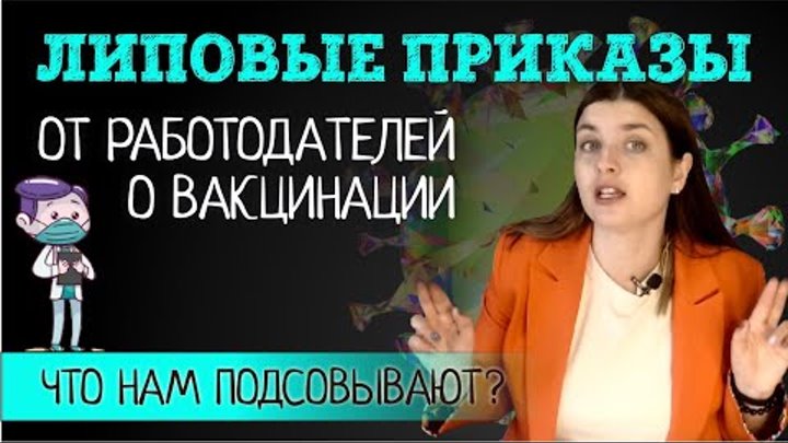 КАК РАБОТОДАТЕЛИ МУХЛЮЮТ С ПРИКАЗАМИ, ЧТОБЫ ИЗБЕЖАТЬ ЮРИДИЧЕСКОЙ ОТВ ...