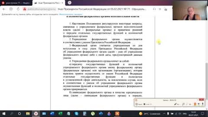 71 Указ о ликвидации РФ от 05 02 21.