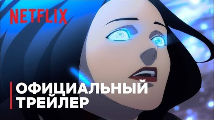 Ведьмак: Кошмар волка (2021) | Официальный Русский Трейлер | Netflix