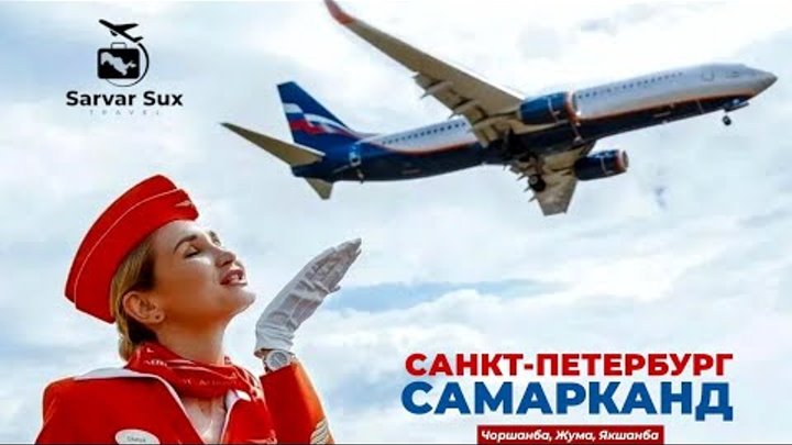 🇷🇺🇺🇿🇹🇯🇰🇬АВИАБИЛЕТ✈️СУПЕР АКЦИЯ ДУСТЛАР🔥 ШОШИЛАМИЗ  ТЕЛ: 896 ...